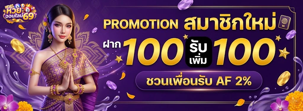 หวยออนไลน์69-2