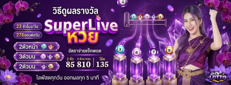 ผล หวย 69
