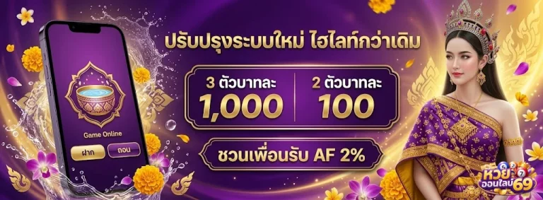 หวยออนไลน์69-โปรโมชั่น